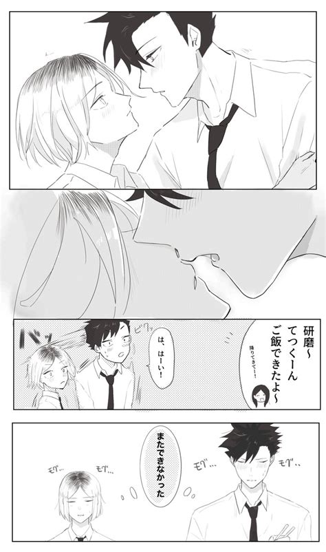 黒研版深夜の真剣60分一本勝負 お題『おあずけ』 初めてのキスがなかなかできない黒研かわいいね 」komuの漫画