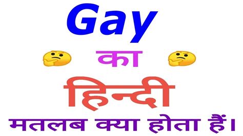 Gay Meaning In Hindi Gay Ka Matlab Kya Hota Hai Gay In Hindi Youtube
