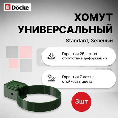 DOCKE STANDARD Хомут водосточной трубы универсальный 80мм зеленый ...