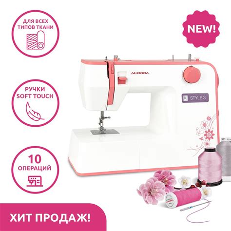 Швейная машина Aurora Style 3 - купить по низким ценам с доставкой в ...