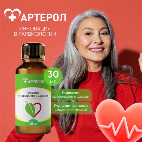 Средство для сердечно-сосудистой системы "Артерол" - купить с доставкой ...