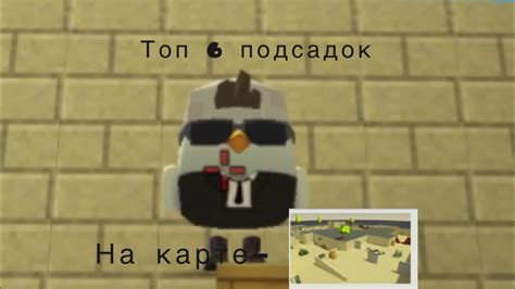 ТОП 6 ПОДСАДОК на КАРТЕ DUST в ЧИКЕН ГАН - YouTube