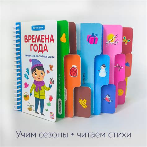 Книга развивающая Malamalama Первые шаги Времена года для малыша купить ...