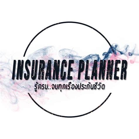 Insurance Planner รู้ครบ จบทุกเรื่องประกันชีวิต