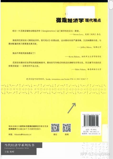 《微观经济学：现代观点》第9版 范里安 Pdf 含笔记和课后习题详解 知乎