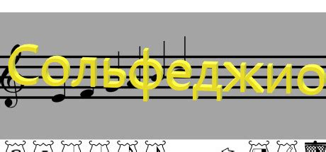 Сольфеджио on Steam