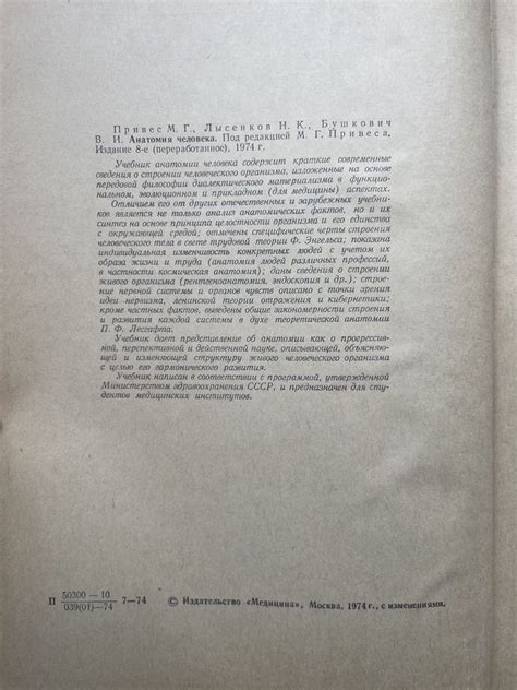 Анатомія людини (Анатомия человека), підручник, автор Привес М. Г.: 1 ...