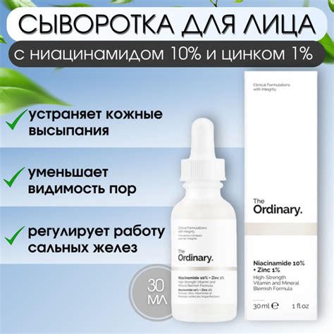 The Ordinary Сыворотка для лица Устранение высыпаний, 30 мл купить на ...