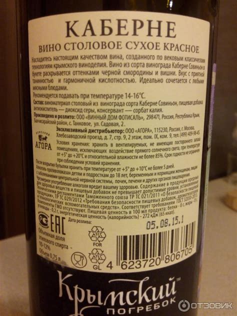 Отзыв о Вино столовое сухое красное Крымский погребок Каберне | Понравилось