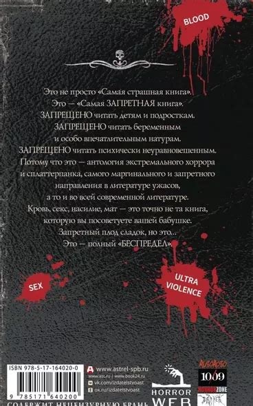 Самая страшная книга. Беспредел (Борисова Алла Вячеславовна) - купить ...