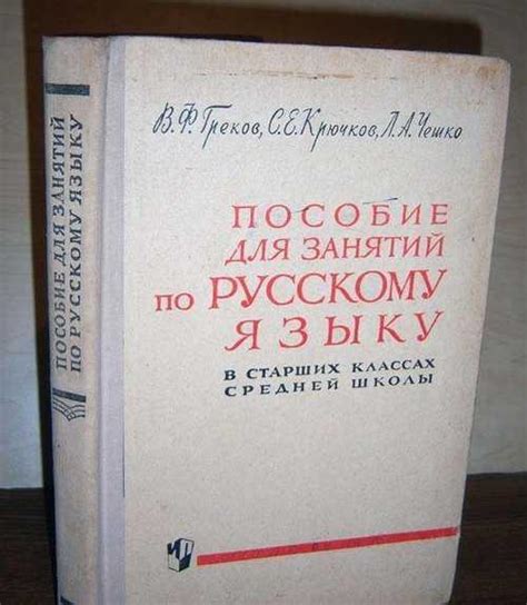 Пособие для занятий по русскому языку | Festima.Ru – частные объявления