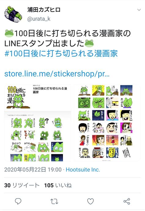 【朗報？】蒲田カズヒロ先生の「100日後に打ち切られる漫画家」ラインスタンプが発売へ アニメる！