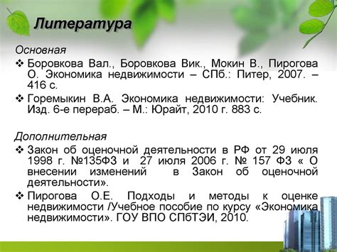 Затратный подход к оценке недвижимости - презентация онлайн