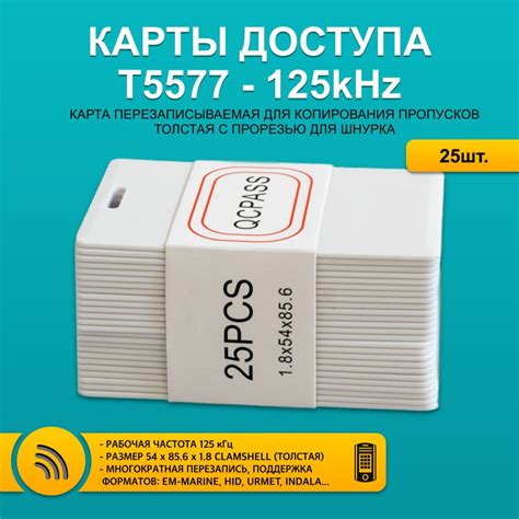 Карта доступа толстая T5577 CLAMSHELL CARD (25шт) с прорезью ...