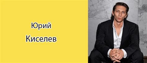 ЮрКисс: биография, фото, личная жизнь