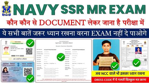 Navy MR SSR Online Exam Documents 2024 Navy MR SSR INET Exam Me Kaun