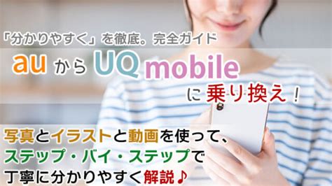 楽天モバイルからuqモバイルに乗り換え【初心者向け】手順を写真･動画で解説！｜uqモバイルマニア