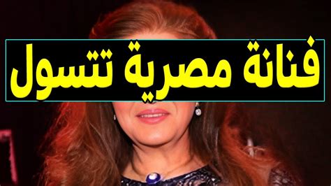 عاجل فنانة مصرية تعلن افلاسها مش لاقية ثمن العلاج وتتسول بشوارع مصر