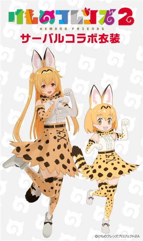 『カスタムキャスト』、アニメ「けものフレンズ2」コラボ！サーバル＆カラカルのコラボ衣装ビジュアル解禁！ Jmag News