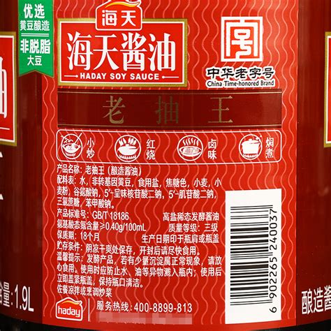 海天老抽王1 9l家用酿造酱油炒菜红烧肉卤味烧烤火锅上色入味调料 阿里巴巴