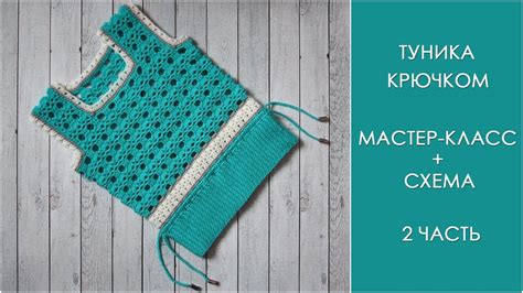 Туника для девочки крючком (часть 2) | Детская туника крючком - YouTube