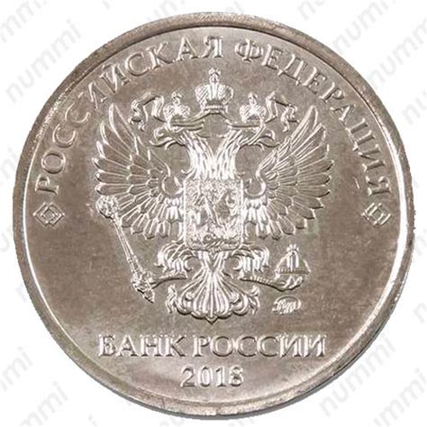 Цена 1 рубль 2018 года, ММД