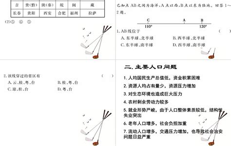 高中高三地理中国的疆域和行政区域、人口和民族复习课件卡卡办公