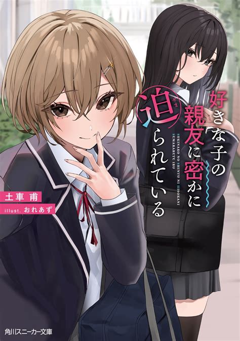 スニーカー文庫2023年12月刊行のラインナップをご紹介。『継母の連れ子が元カノだった11』『性悪天才幼馴染との勝負に負けて初体験を全部奪わ