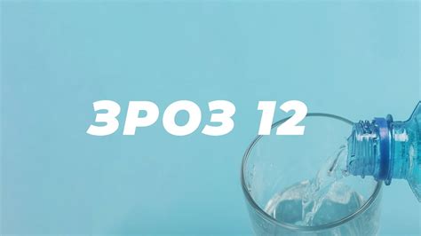 ЗРОЗ 12 - Цього ніхто не буде боятись - YouTube