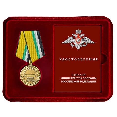 Купить медали МО РФ с удостоверением | Каталог ведомственных наград ...