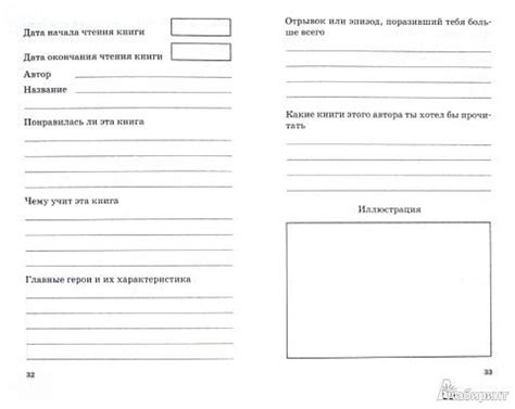 Как оформить дневник читателя 2 класс?