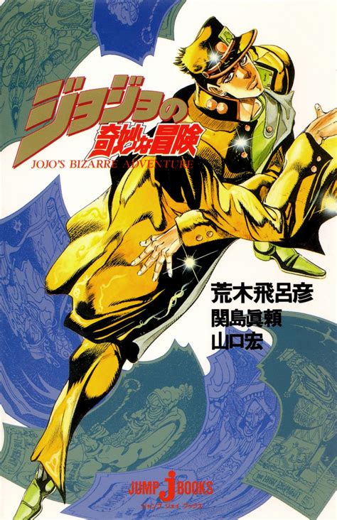 Jojos Bizarre Adventure Novel Jojos Bizarre Wiki Fandom