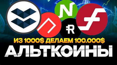 Топ 10 криптовалют с фундаменталом. Какие Альткоины купить на 1000 ...