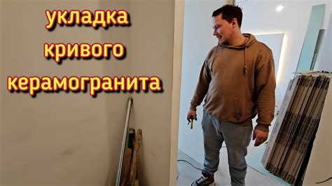 Укладка кривой плитки с Леруа/приехали на новый объект/перевозим ...