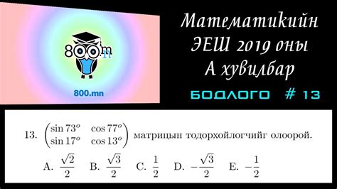 ЭЕШ Математик 2019 оны А хувилбар 13 р бодлого Бямбаа Byambaa