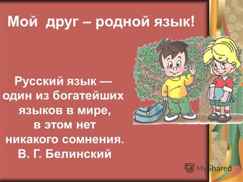 Родной Русский Язык Фото – Telegraph