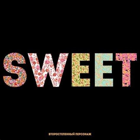 vtorostepennyi personaz minor character sweet lyrics genius lyrics