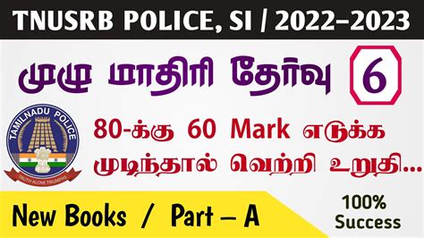 POLICE Model Test 06 TNUSRB Police Model Question Paper 2023 Tnusrb