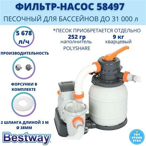 Фильтр-насос песочный для бассейна Bestway 5678 л/ч, арт. 58497 ...