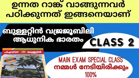 Kerala Psc Lgs Ldc Mains Exam Special Class Psc Bulletin Vajra Jubily