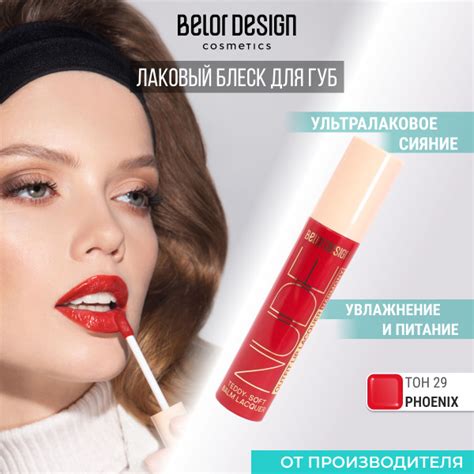 Лаковый блеск для губ Nude Harmony Outfit Lip тон купить с доставкой по выгодным ценам в