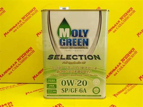 Масло моторное Moly Green Selection 0w20 4 л. на Сахалинской ...