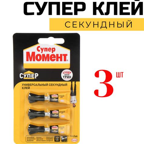 Супер клей Момент секундный универсальный 3шт - купить с доставкой по ...