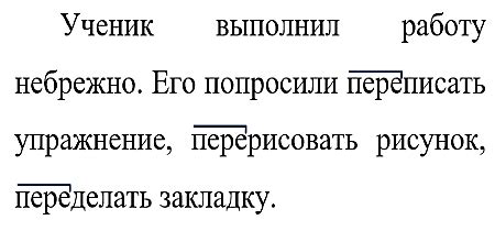 ГДЗ по Русскому языку 3 класс Рамзаева 1 часть учебник - стр 82