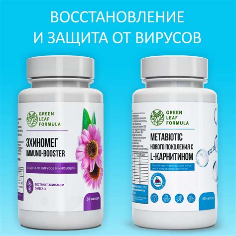 Эхинацея и Метаболитик Green Leaf Formula витамины для кишечника и ...