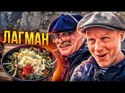 ЛАГМАН НЕКЛАССИЧЕСКИЙ!! ОЧЕНЬ ВКУСНЫЙ ПРОСТОЙ РЕЦЕПТ Липован Одесса ...