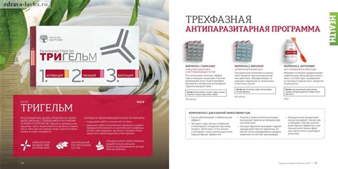 Антипаразит защита - Набор Тригельм Интернет-магазин. Для здоровья тела ...