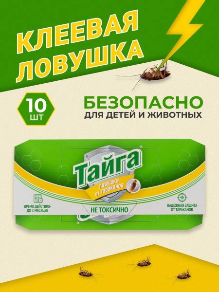 ТАЙГА клеевая ловушка от тараканов 10 шт - купить с доставкой по ...