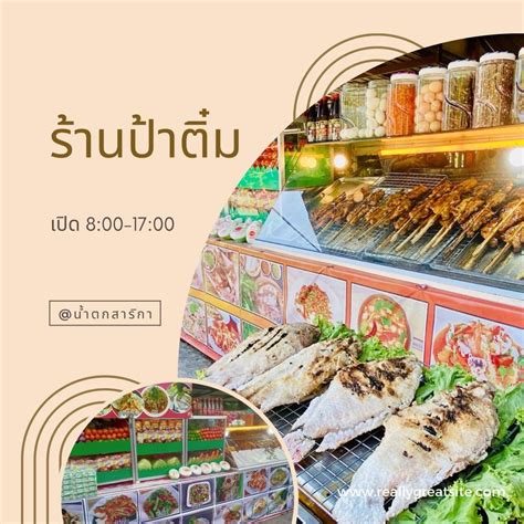 ร้านป้าติ๋มน้ำตกสาริกา Nakhon Nayok