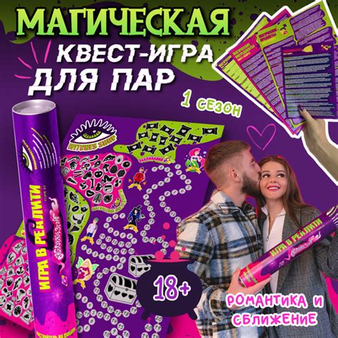 Настольная игра для взрослых пар - Любовное зелье / Игры двоих ...